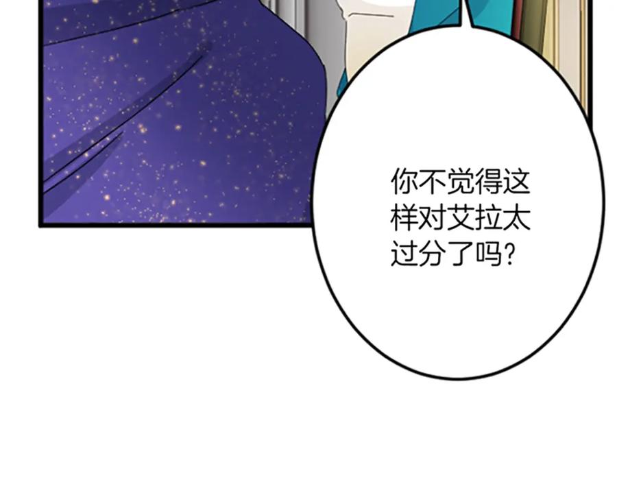 《复仇千金的第二人生》第26话 犒劳她 第136页
