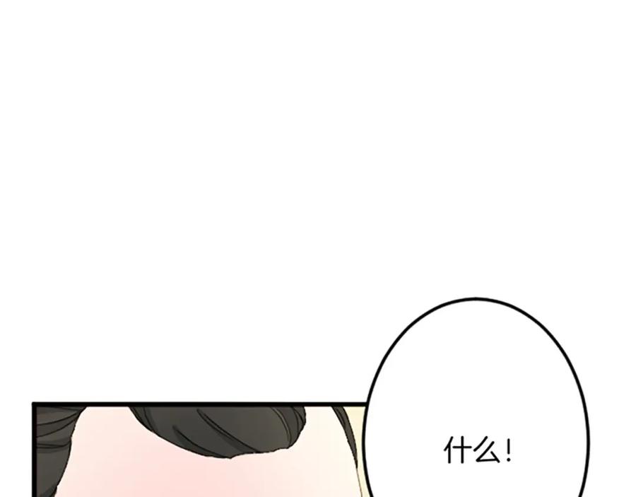 《复仇千金的第二人生》第26话 犒劳她 第43页