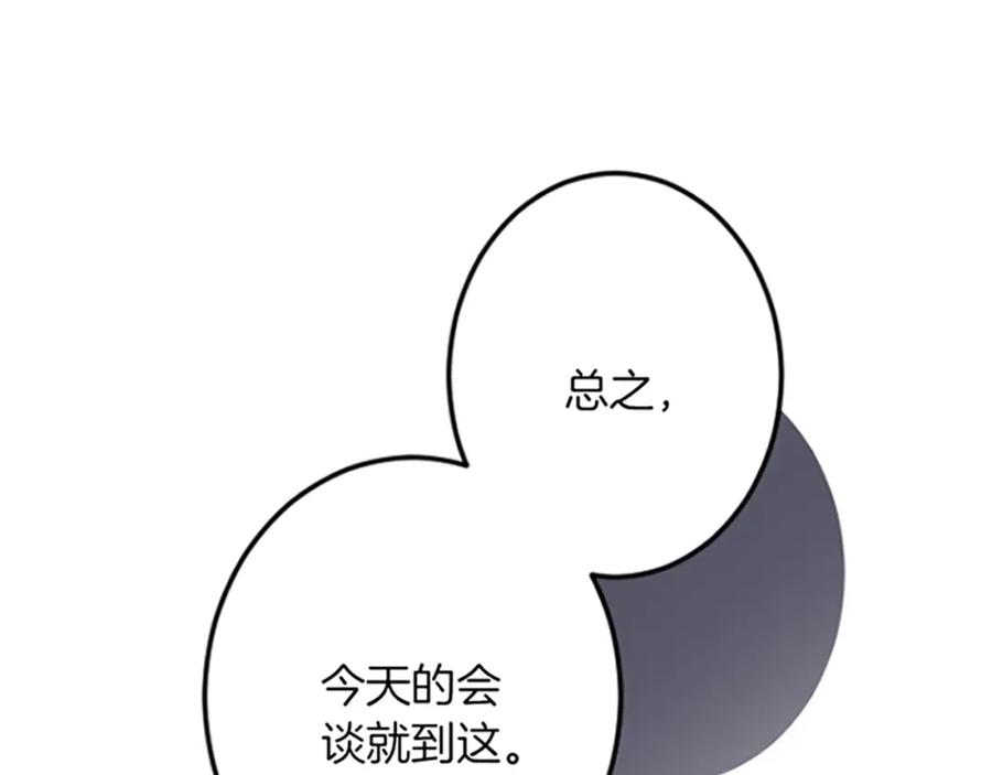 《复仇千金的第二人生》第26话 犒劳她 第123页