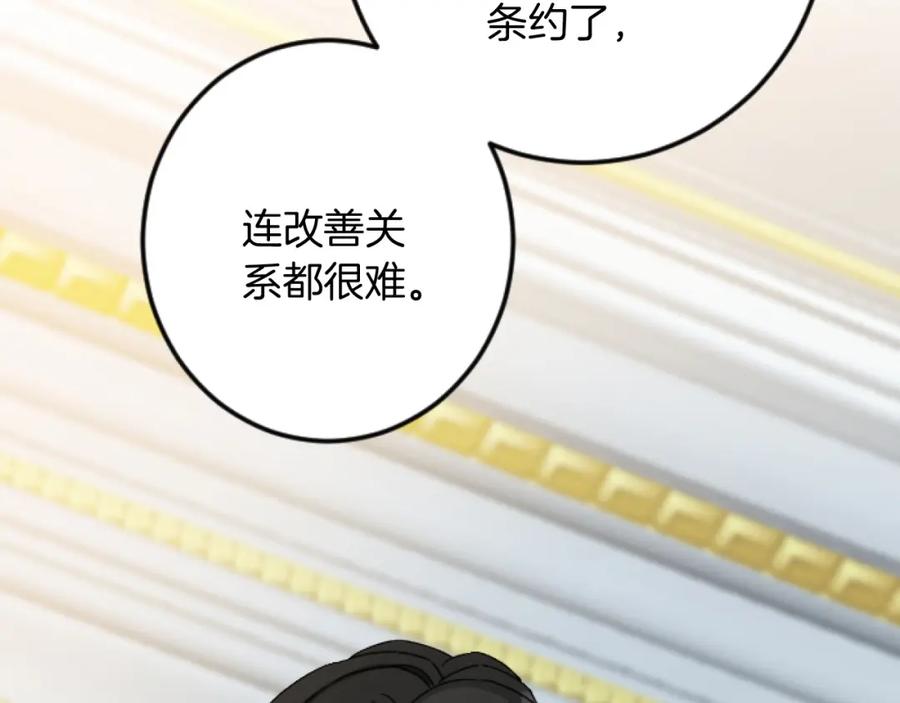 《复仇千金的第二人生》第26话 犒劳她 第36页