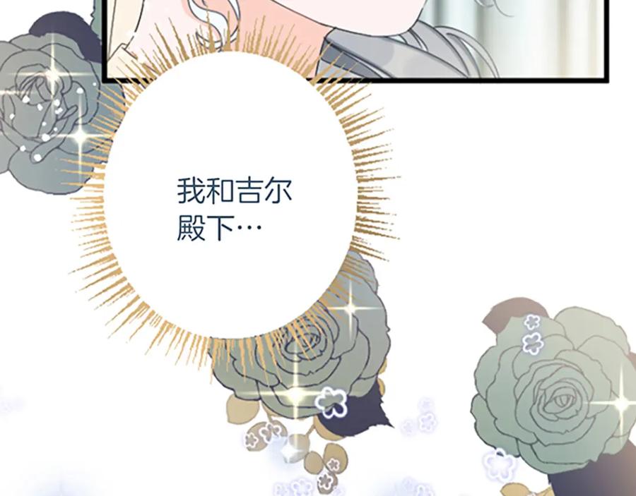 《复仇千金的第二人生》第26话 犒劳她 第151页