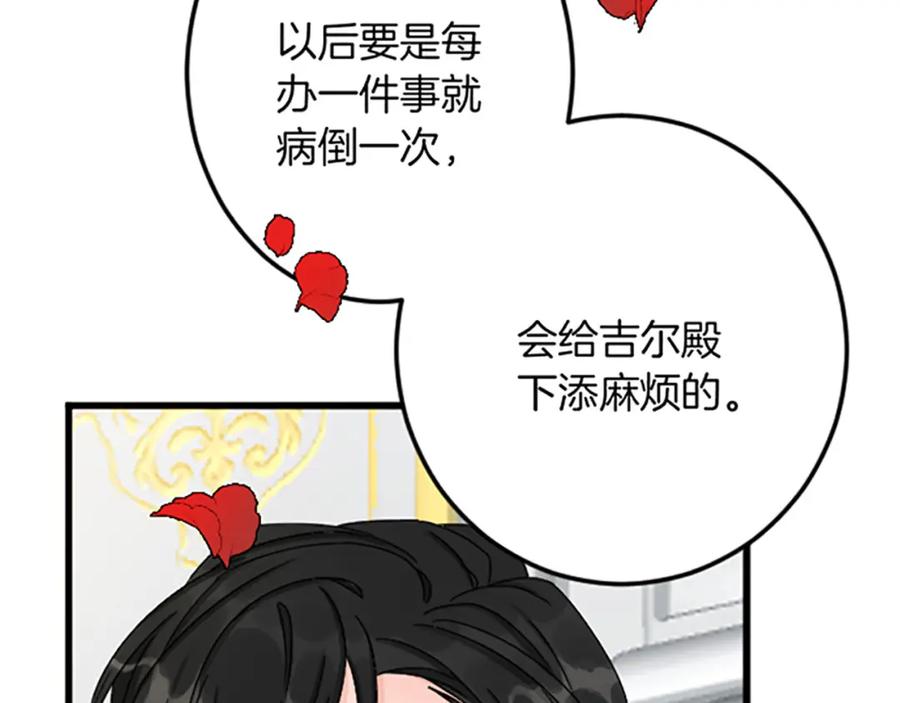 《复仇千金的第二人生》第26话 犒劳她 第87页