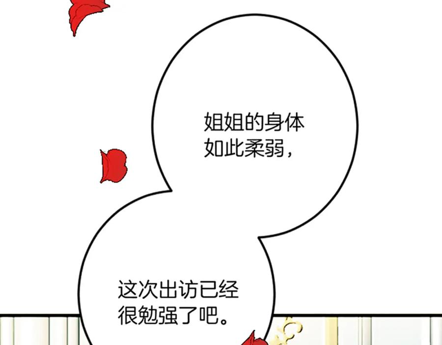 《复仇千金的第二人生》第26话 犒劳她 第84页
