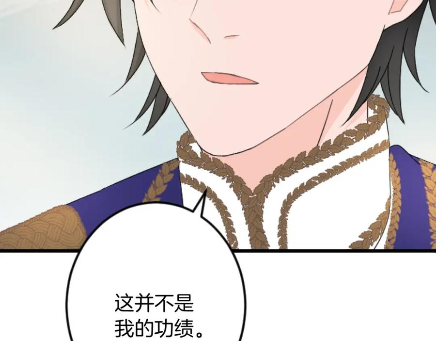 《复仇千金的第二人生》第26话 犒劳她 第24页