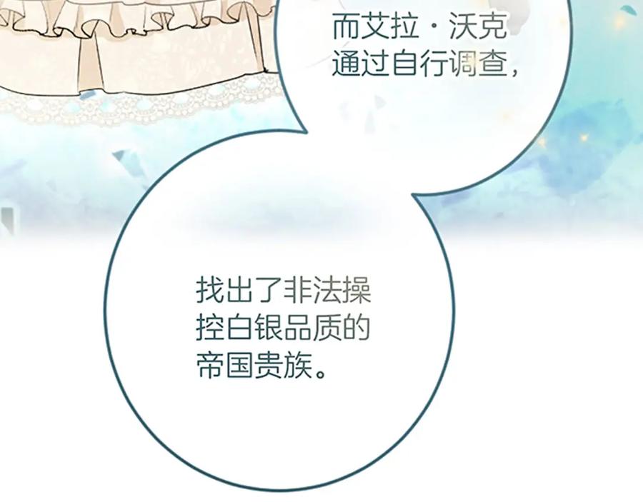 《复仇千金的第二人生》第26话 犒劳她 第42页