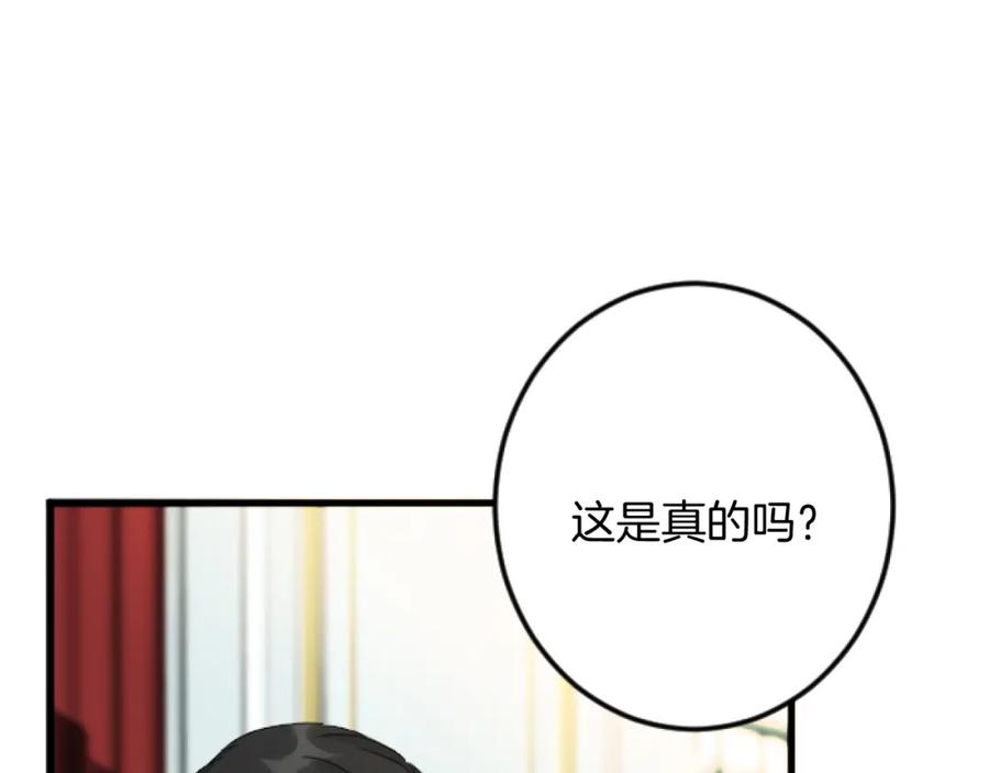 《复仇千金的第二人生》第26话 犒劳她 第27页