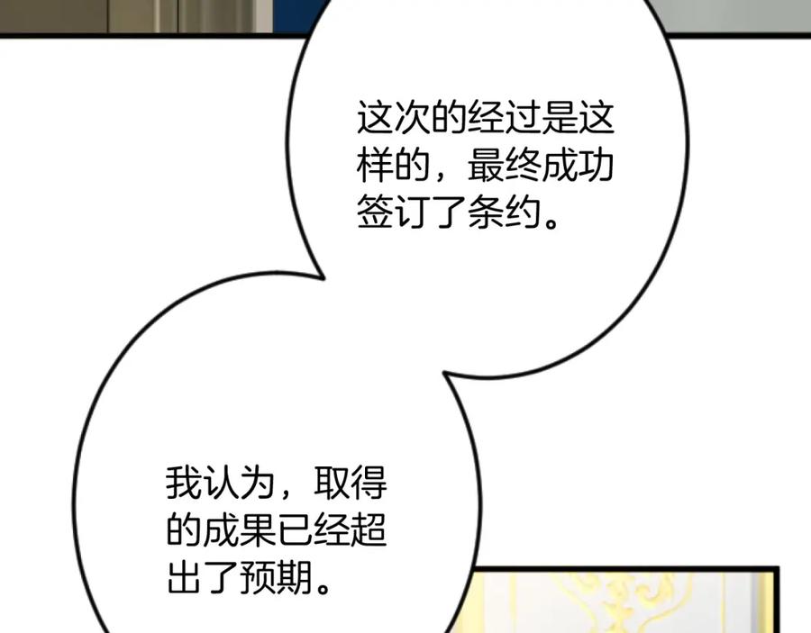 《复仇千金的第二人生》第26话 犒劳她 第7页
