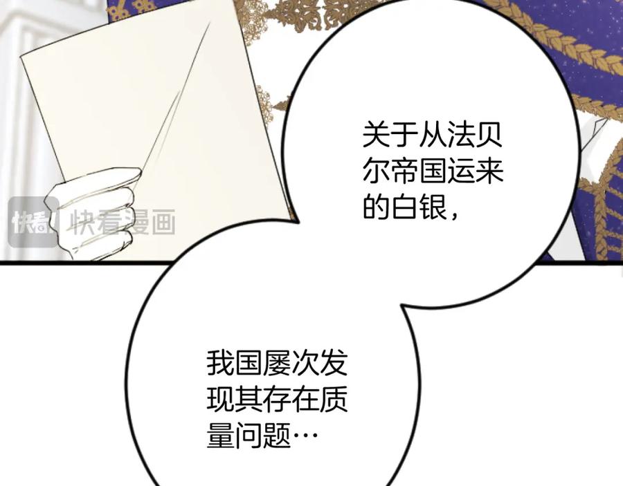 《复仇千金的第二人生》第26话 犒劳她 第38页