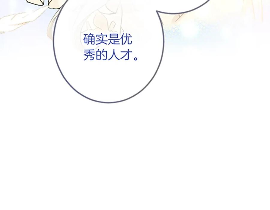 《复仇千金的第二人生》第26话 犒劳她 第75页