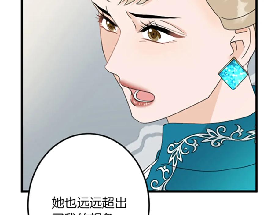 《复仇千金的第二人生》第26话 犒劳她 第140页
