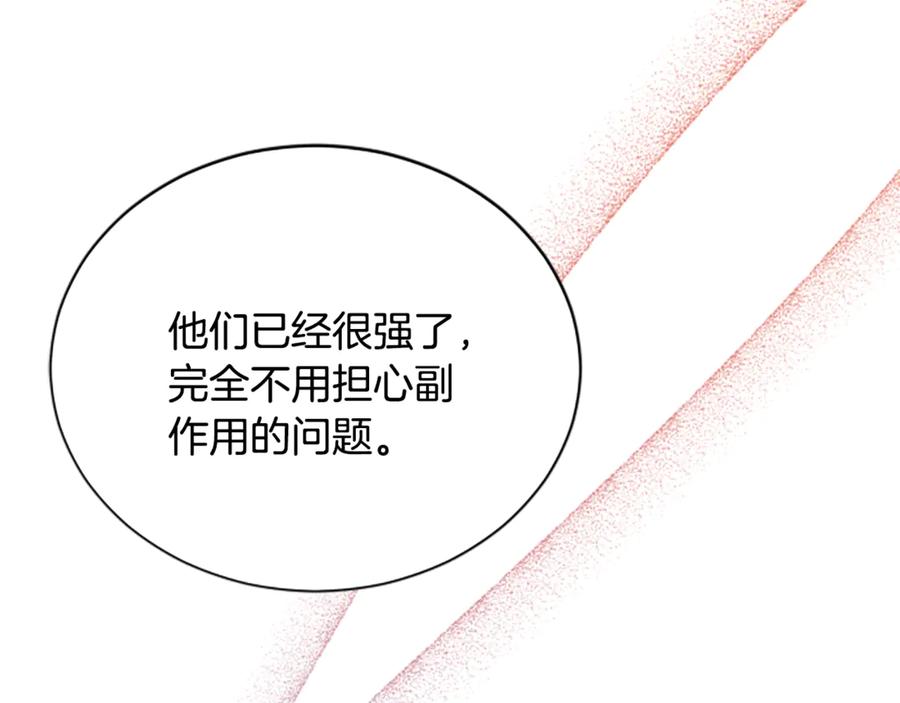 《凡菲尔德的秘密》第4话 异常的征兆 第174页