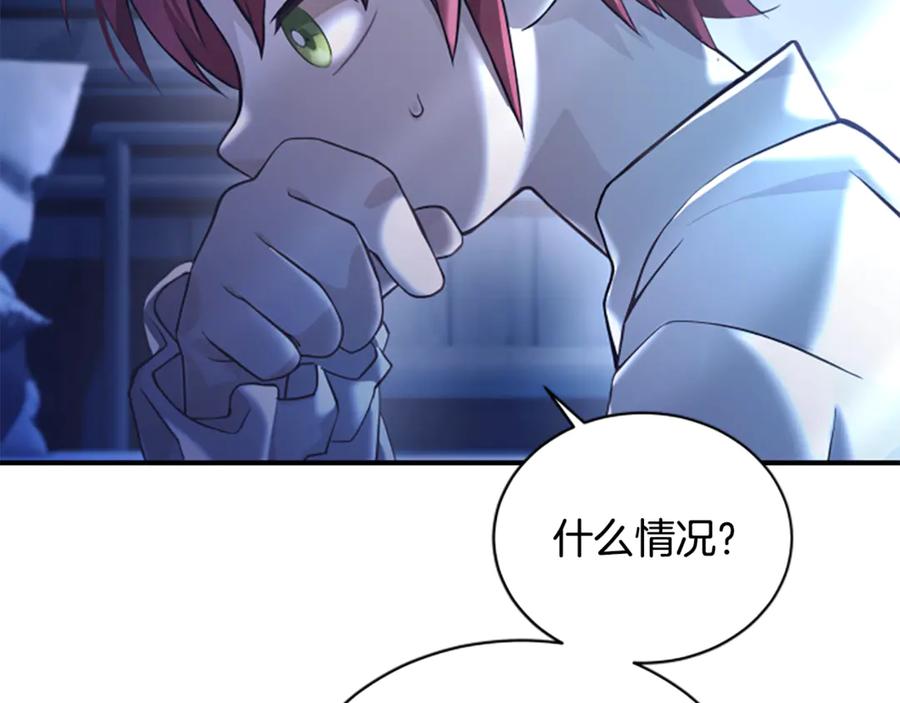 《凡菲尔德的秘密》第4话 异常的征兆 第8页