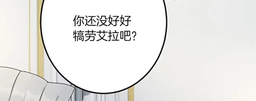 《复仇千金的第二人生》第26话 犒劳她 第143页