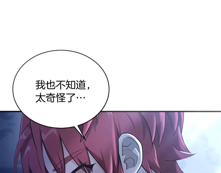 《凡菲尔德的秘密》第4话 异常的征兆 第7页