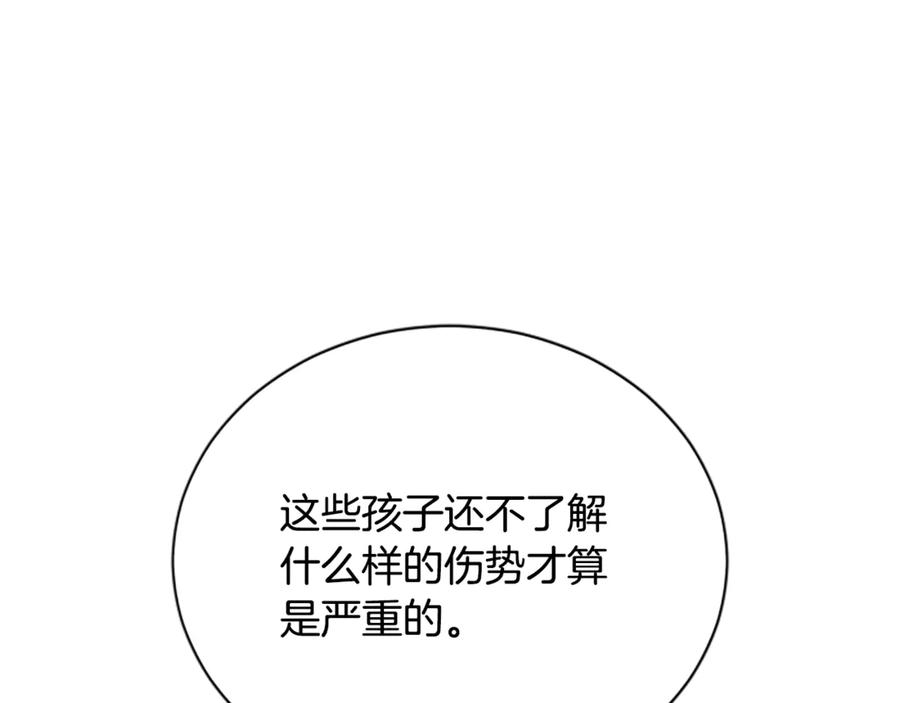 《凡菲尔德的秘密》第4话 异常的征兆 第166页