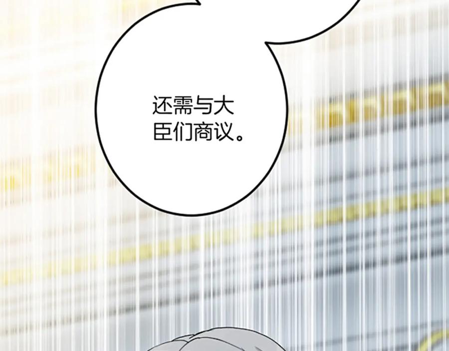 《复仇千金的第二人生》第26话 犒劳她 第107页