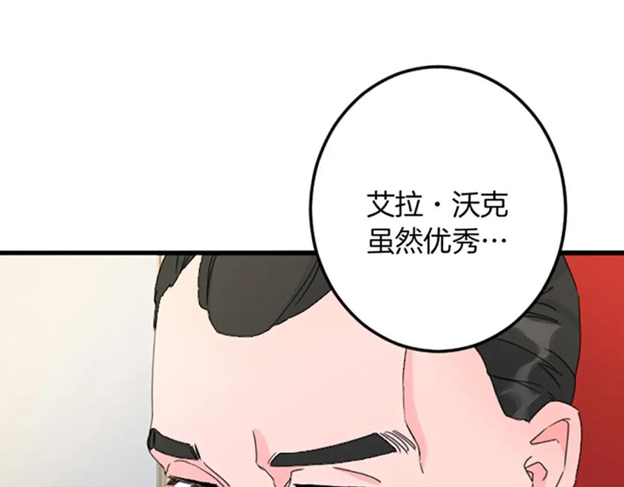 《复仇千金的第二人生》第26话 犒劳她 第103页