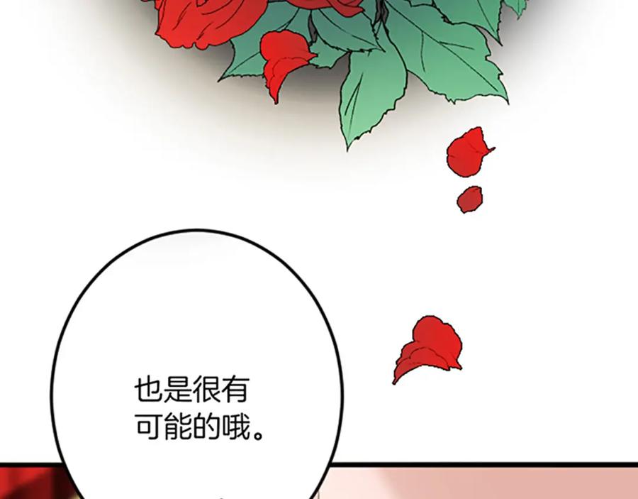 《复仇千金的第二人生》第26话 犒劳她 第94页