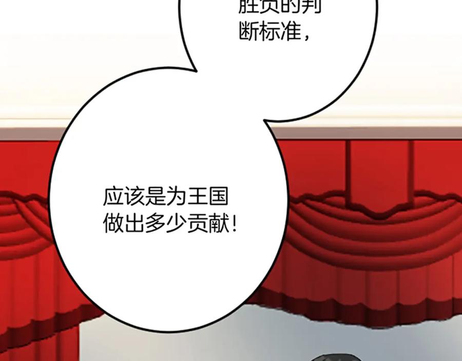 《复仇千金的第二人生》第26话 犒劳她 第111页