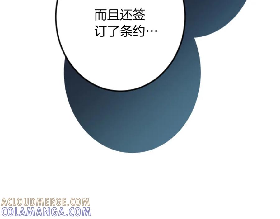 《复仇千金的第二人生》第26话 犒劳她 第13页