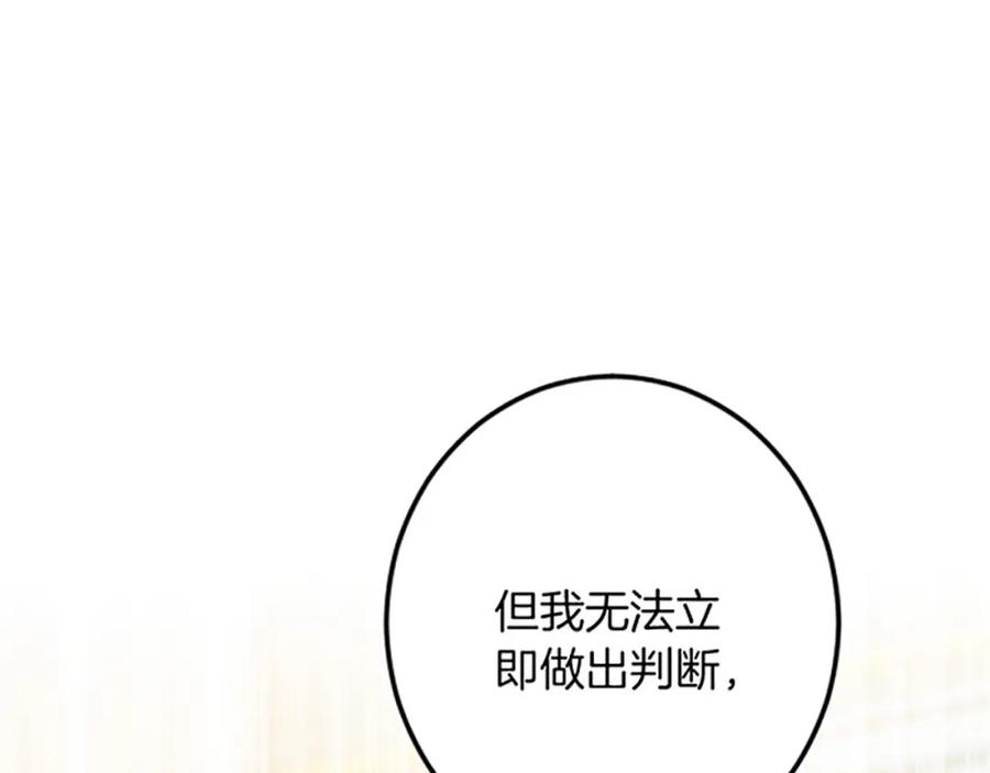 《复仇千金的第二人生》第26话 犒劳她 第106页