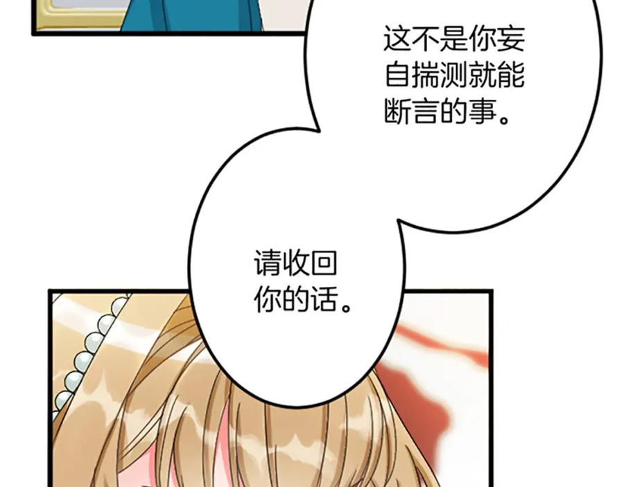 《复仇千金的第二人生》第26话 犒劳她 第58页