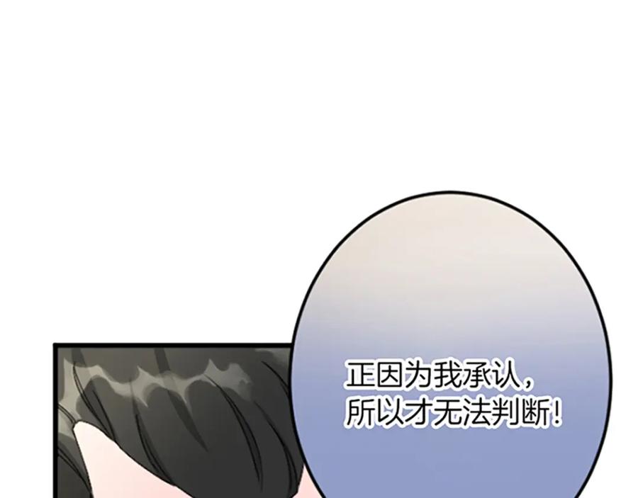 《复仇千金的第二人生》第26话 犒劳她 第120页