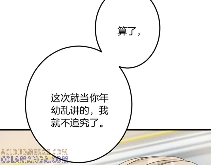《复仇千金的第二人生》第26话 犒劳她 第61页