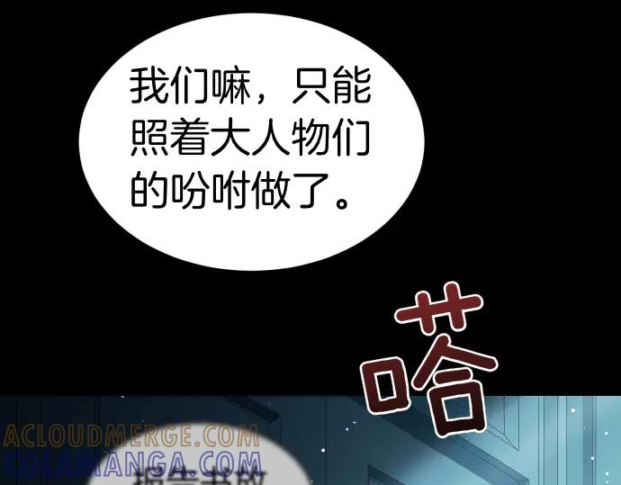 《凡菲尔德的秘密》第53话 转折点 第29页