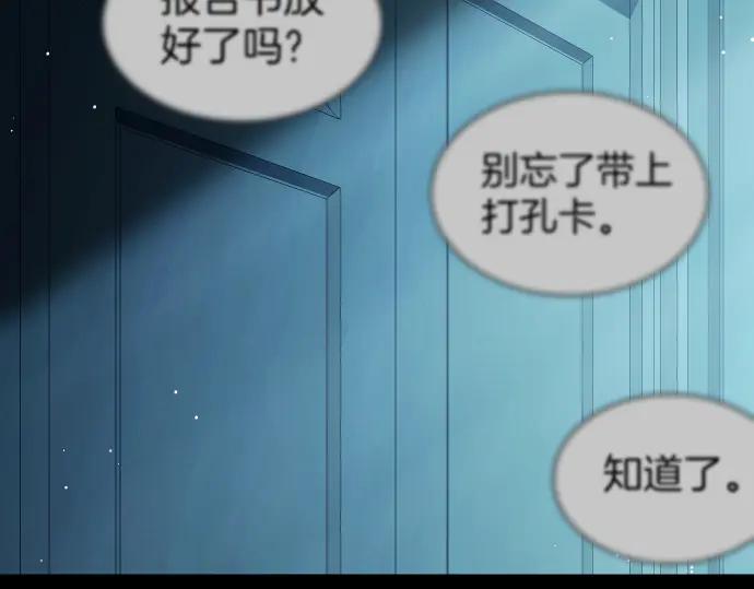 《凡菲尔德的秘密》第53话 转折点 第30页
