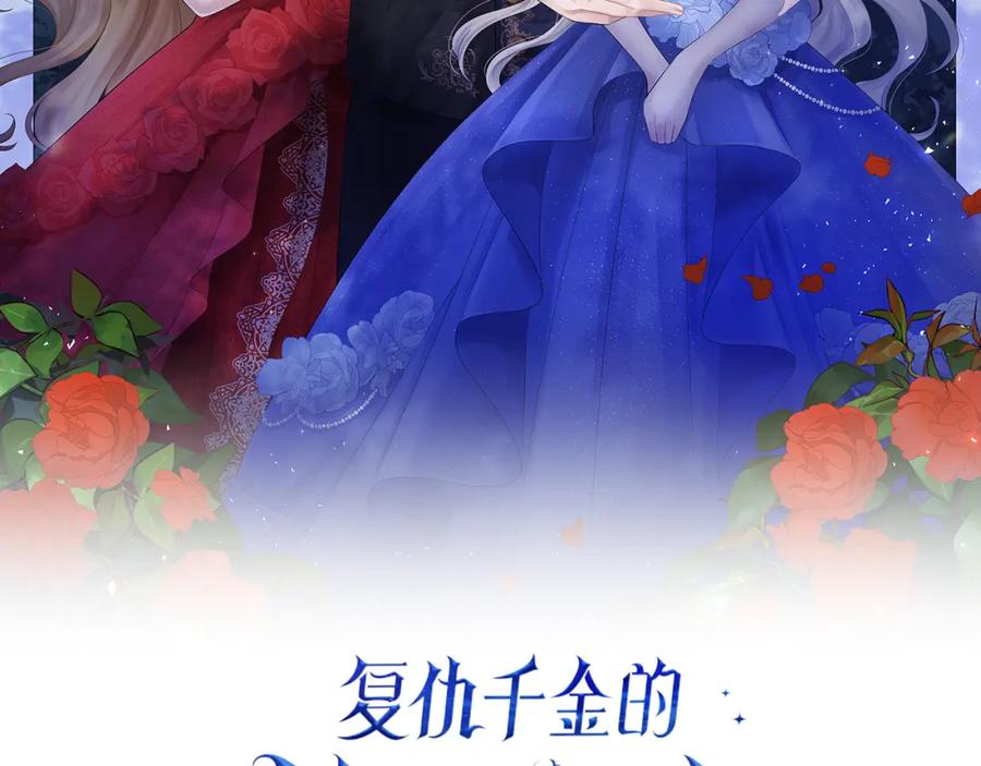 《复仇千金的第二人生》第27话 骑马 第2页