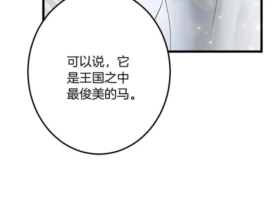 《复仇千金的第二人生》第27话 骑马 第91页