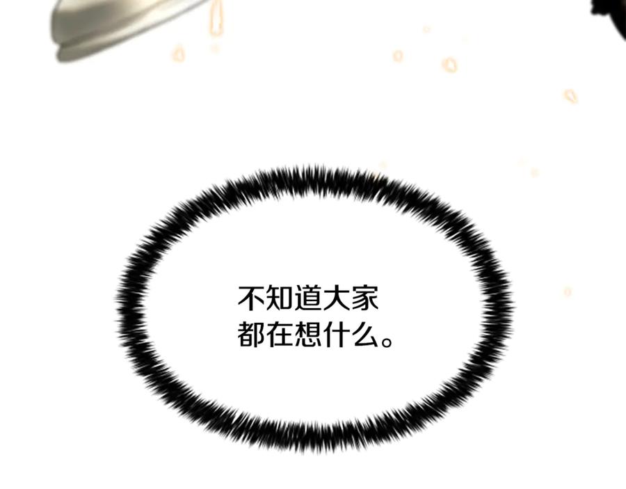 《凡菲尔德的秘密》第5话 惶惶不可终日 第67页