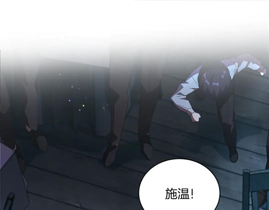 《凡菲尔德的秘密》第5话 惶惶不可终日 第204页