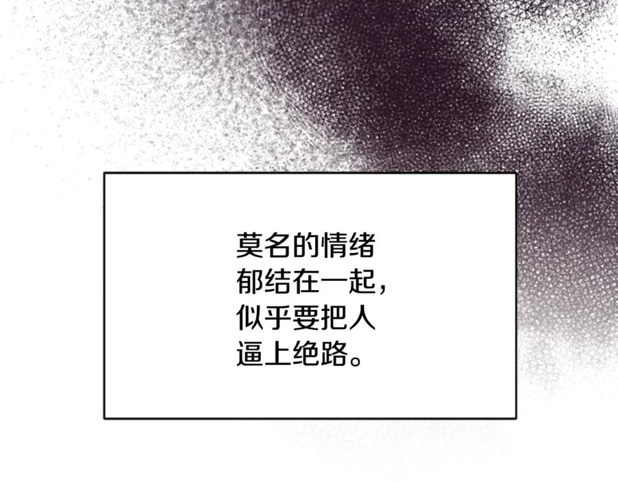 《凡菲尔德的秘密》第5话 惶惶不可终日 第82页
