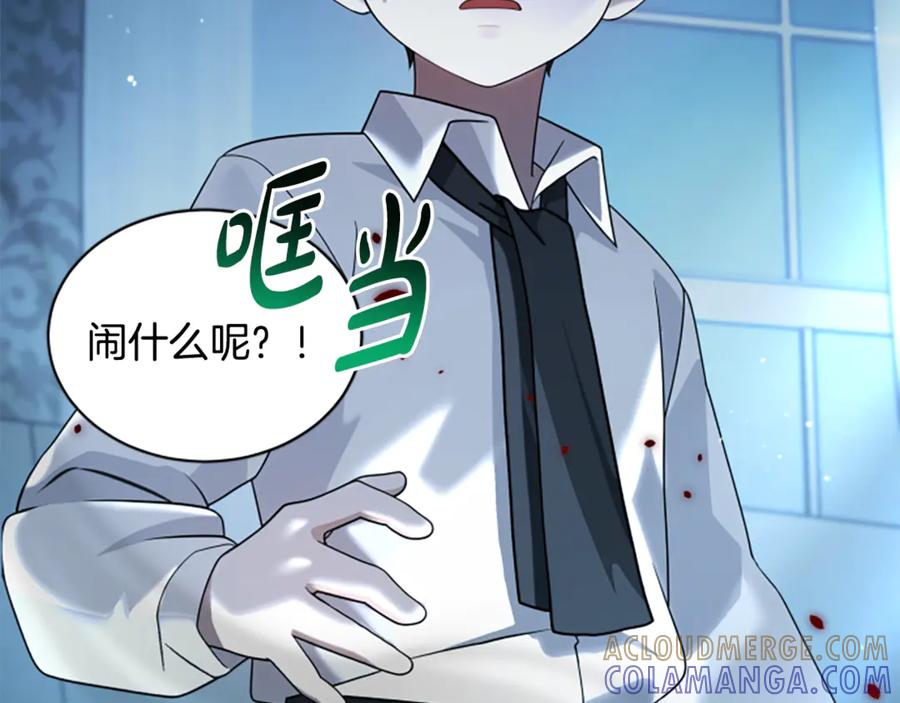 《凡菲尔德的秘密》第5话 惶惶不可终日 第165页