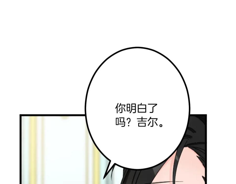 《复仇千金的第二人生》第27话 骑马 第12页