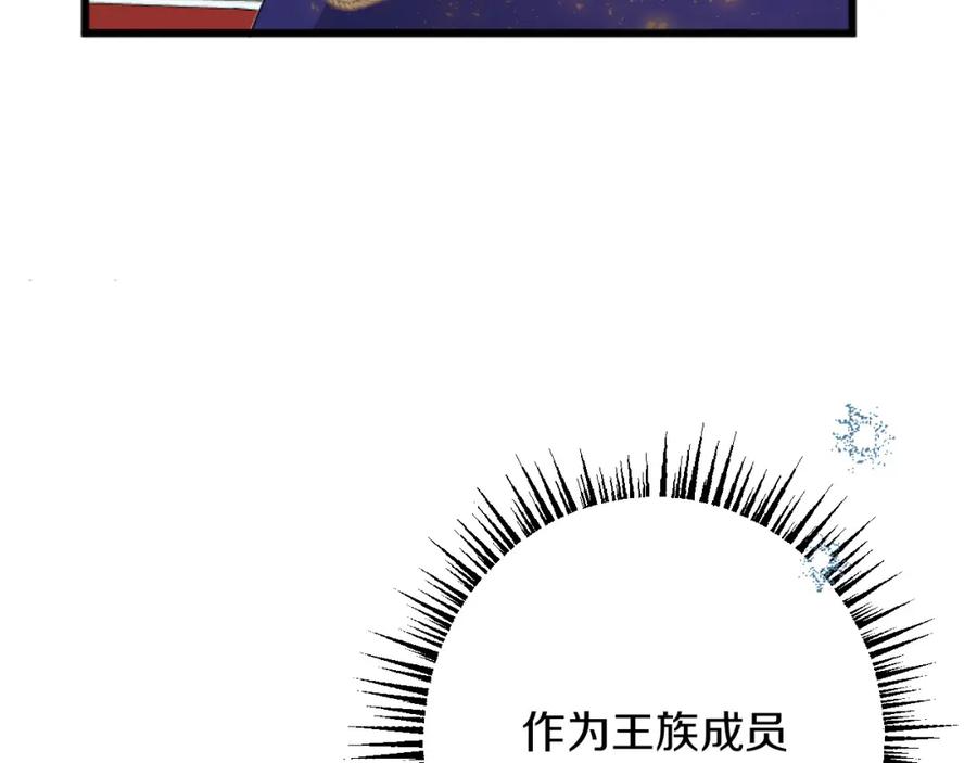 《复仇千金的第二人生》第27话 骑马 第14页
