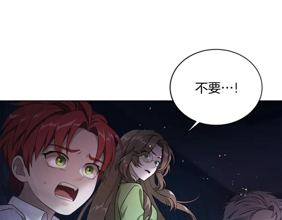 《凡菲尔德的秘密》第5话 惶惶不可终日 第179页