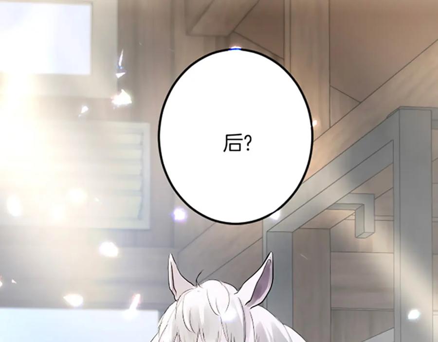 《复仇千金的第二人生》第27话 骑马 第108页