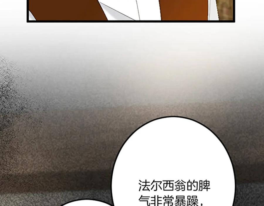 《复仇千金的第二人生》第27话 骑马 第94页