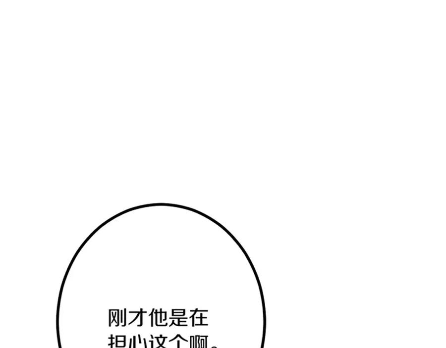 《复仇千金的第二人生》第27话 骑马 第70页