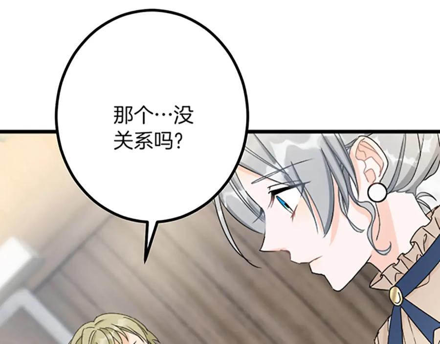 《复仇千金的第二人生》第27话 骑马 第47页