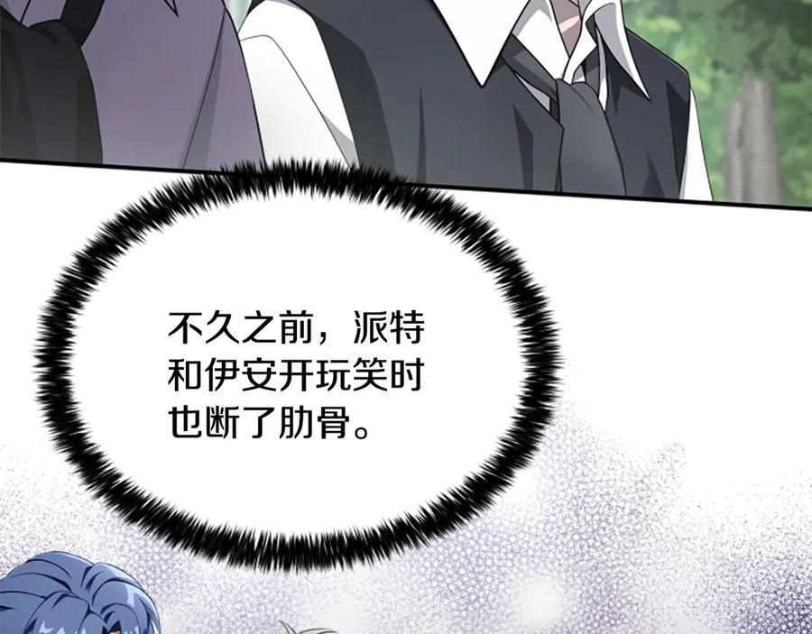 《凡菲尔德的秘密》第5话 惶惶不可终日 第111页