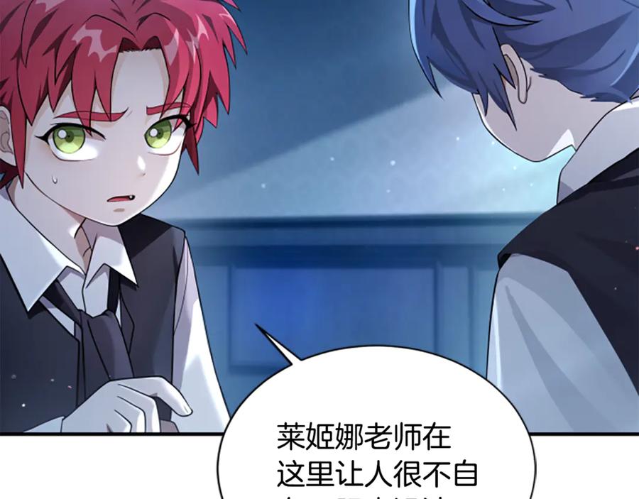 《凡菲尔德的秘密》第5话 惶惶不可终日 第7页