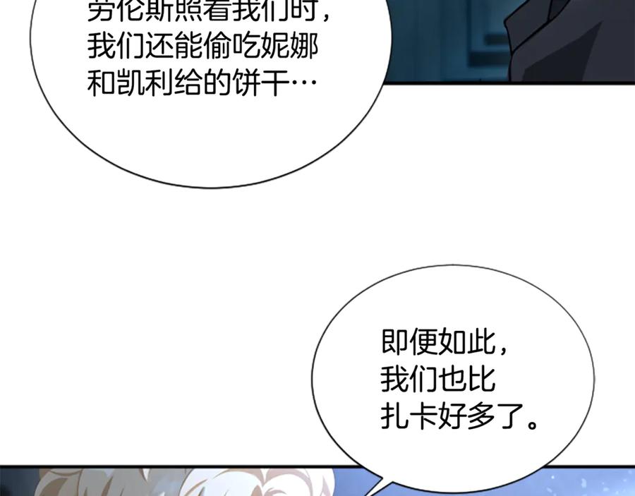《凡菲尔德的秘密》第5话 惶惶不可终日 第11页