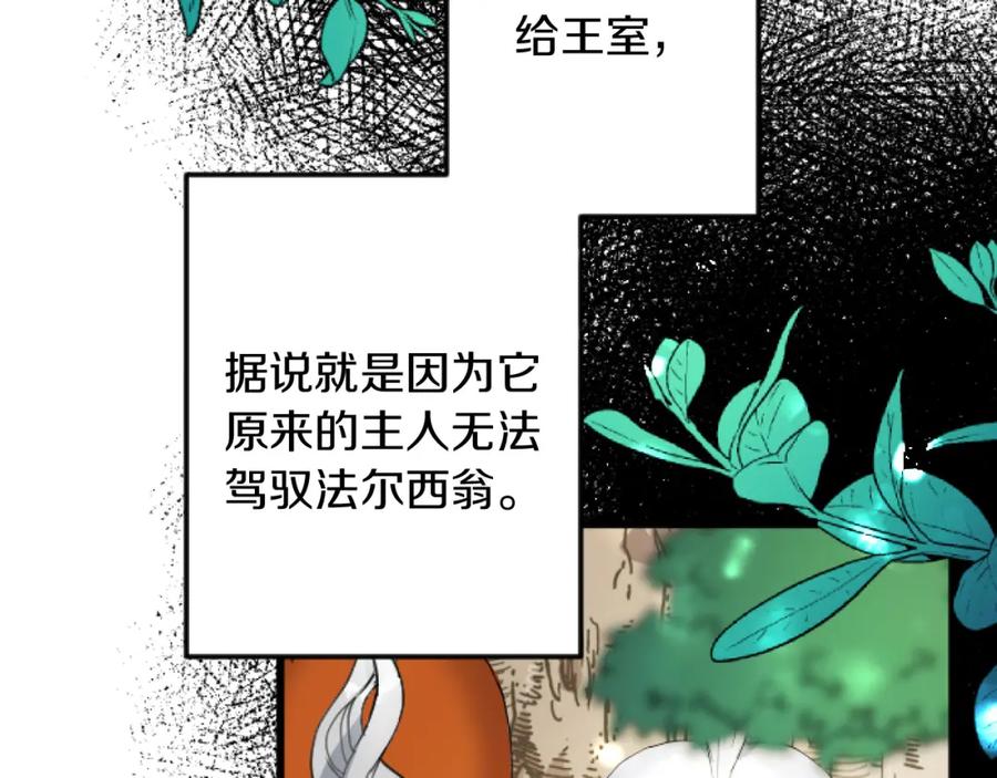 《复仇千金的第二人生》第27话 骑马 第135页