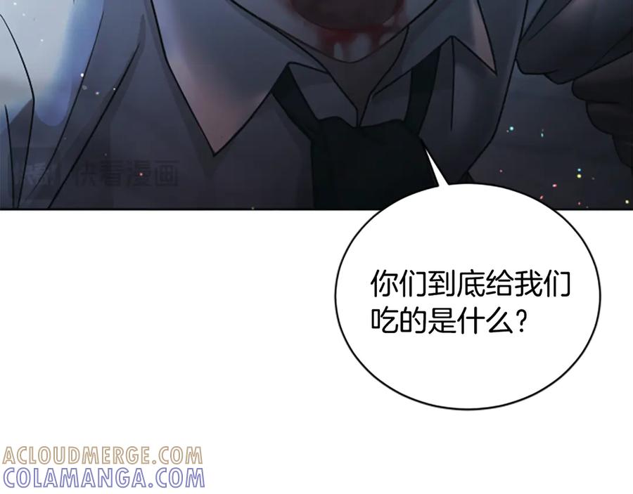 《凡菲尔德的秘密》第5话 惶惶不可终日 第193页