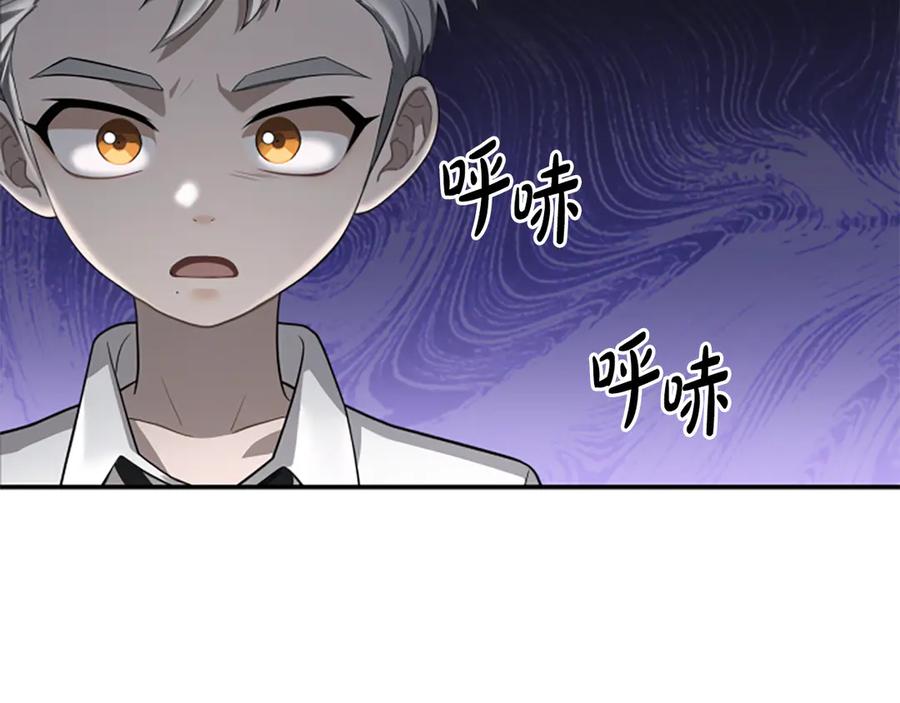 《凡菲尔德的秘密》第5话 惶惶不可终日 第116页
