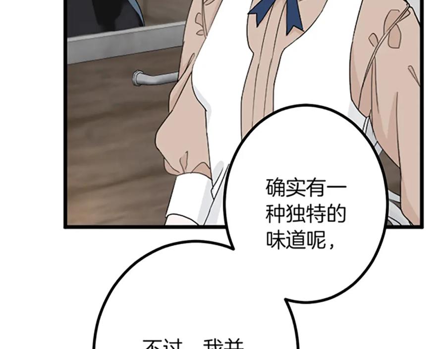 《复仇千金的第二人生》第27话 骑马 第72页